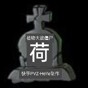 π版pvz