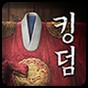 王國(guó)kingdomios