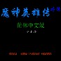 重生創(chuàng)造世界的玄幻小說推薦