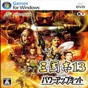 三國志13 補丁