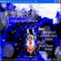 東方妖妖夢手機(jī)移植