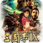 三國志9優(yōu)化伴侶最新版