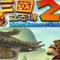 三國(guó)立志傳2全人物屬性