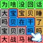 一筆寫字游戲