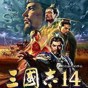 三國(guó)志14威力加強(qiáng)版修改器怎么使用?