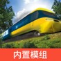 火車模擬器12下載