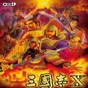 三國(guó)志10威力加強(qiáng)版修改存檔