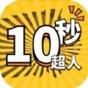 超人時速