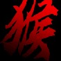 黑神話: 悟空嗶哩嗶哩