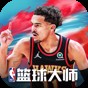 NBA籃球大師官網(wǎng)版下載