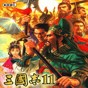 三國(guó)志11補(bǔ)丁下載