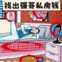 一起來(lái)找茬兒