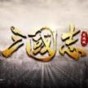 攻城三國(guó)志開(kāi)服表