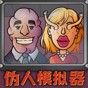 門衛(wèi)模擬器手機(jī)免費(fèi)版