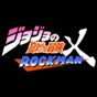 jojo洛克人破解