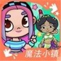 魔法小鎮(zhèn)長什么樣