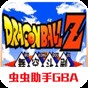 龍珠z舞空斗劇免費(fèi)下載