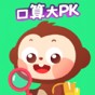 口口算題