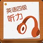 cet4聽力分?jǐn)?shù)分配