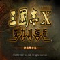 三國志10內(nèi)存修改器安卓版