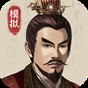 三國人生模擬免廣告無限資源版