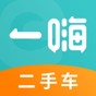 一嗨二手車招聘